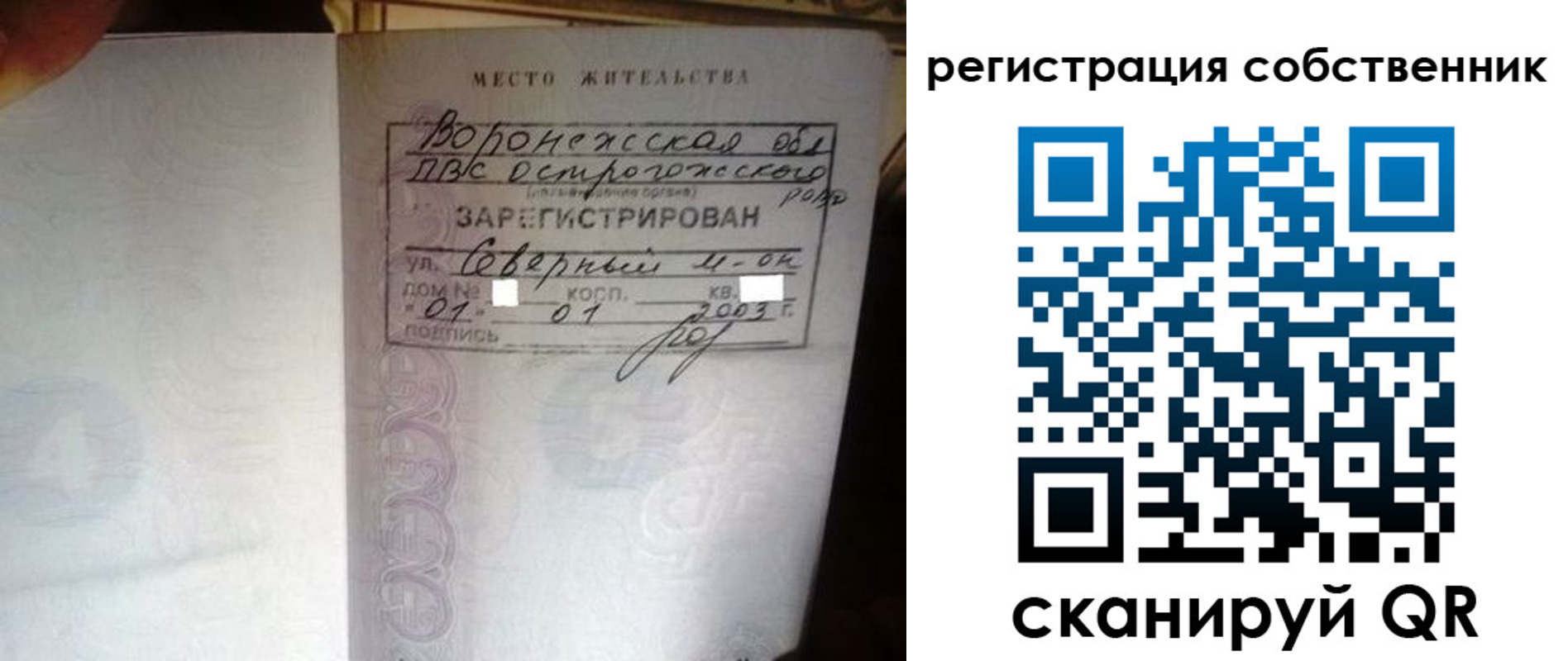 прописка для военкомата в Острогожске